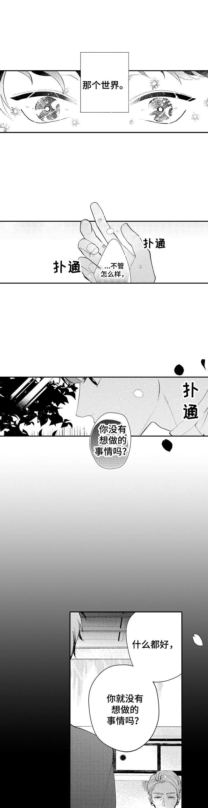 第3章：另一个人
