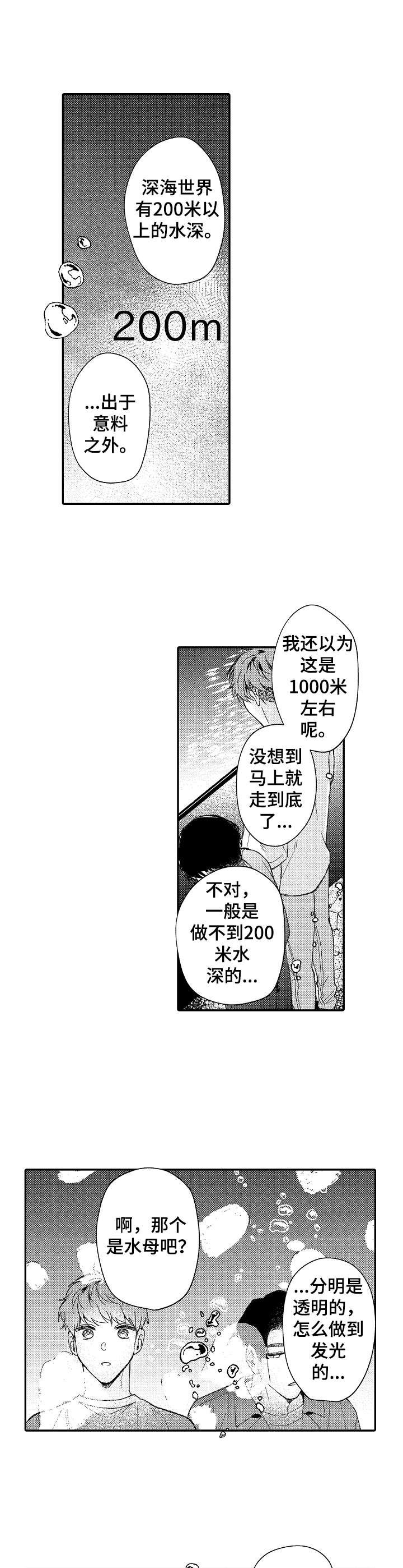 第30章：深海区域