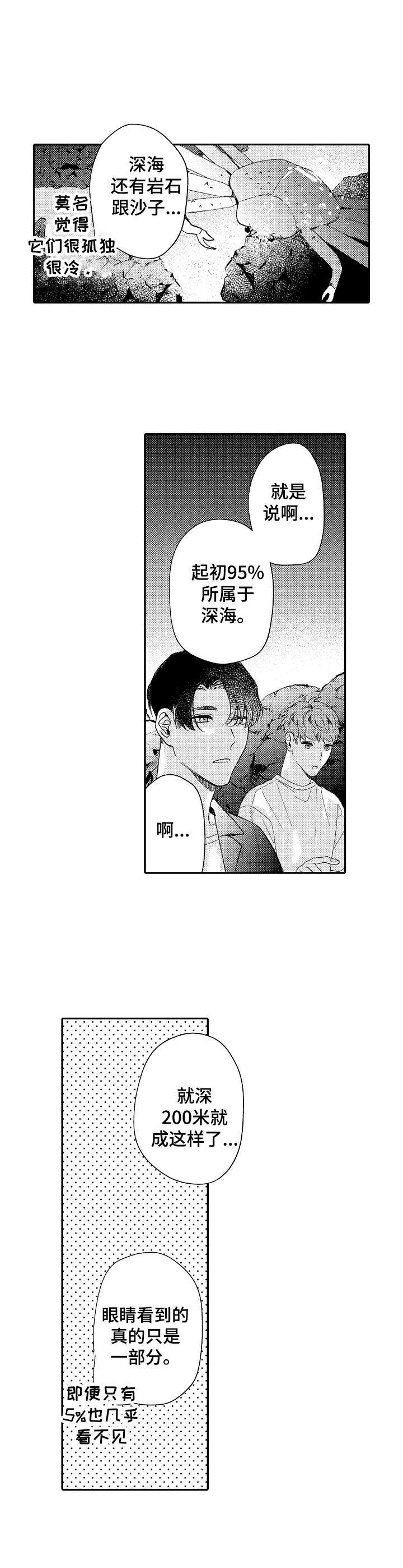 第30章：深海区域