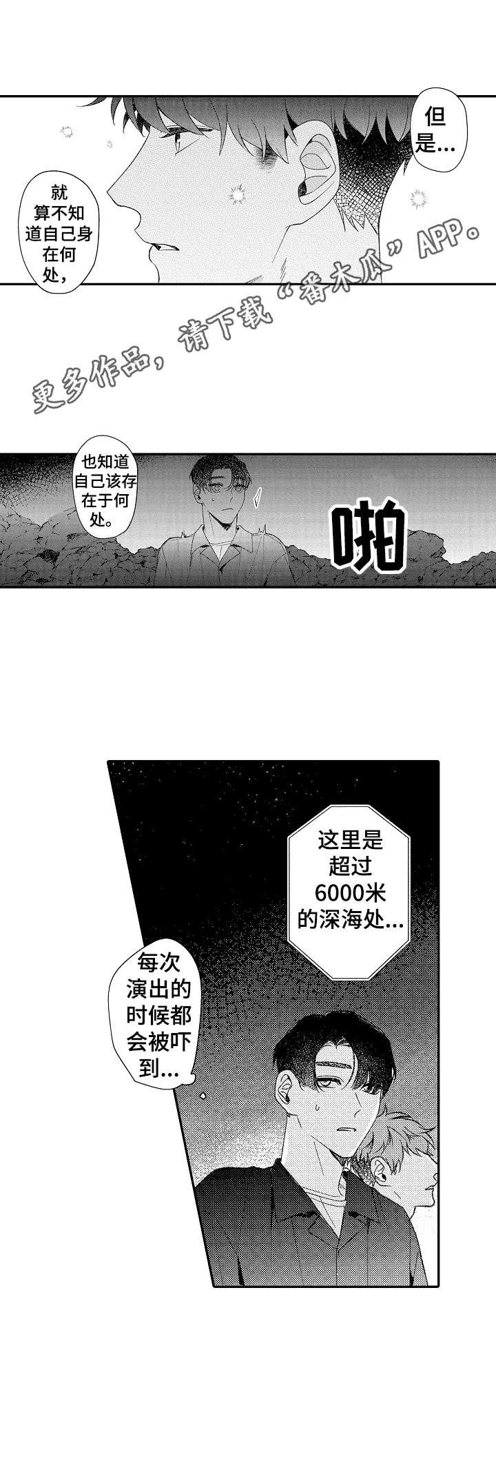 第30章：深海区域