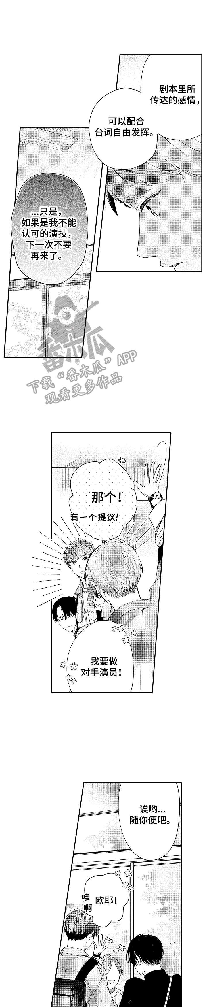 第4章：试戏