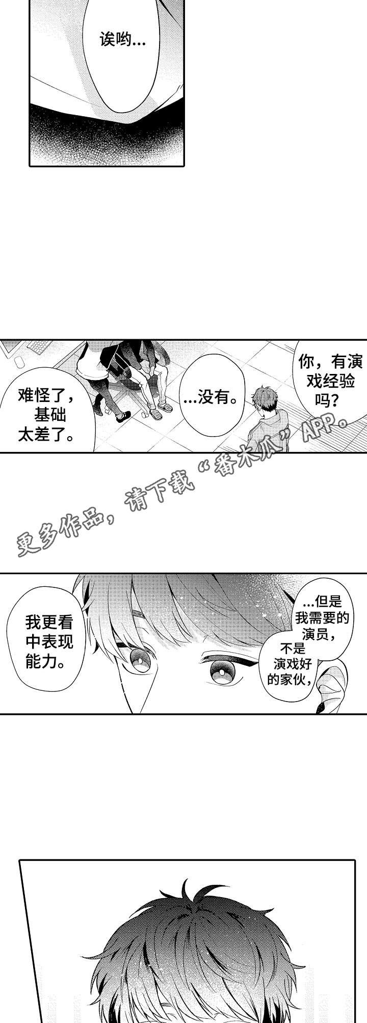 第4章：试戏