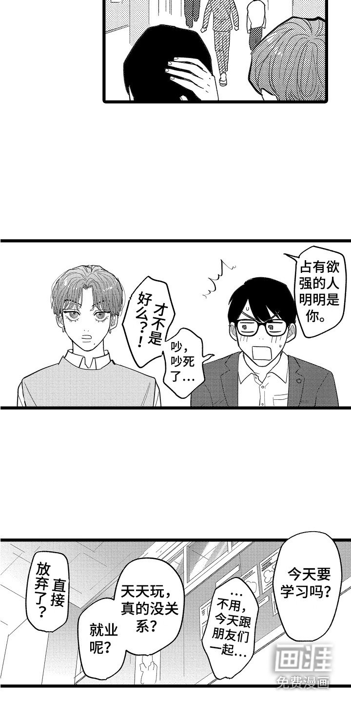 第10章：闹别扭