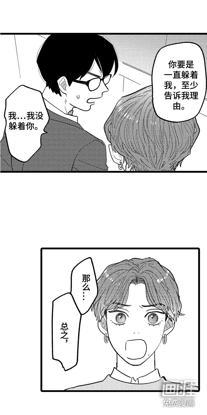 第10章：闹别扭