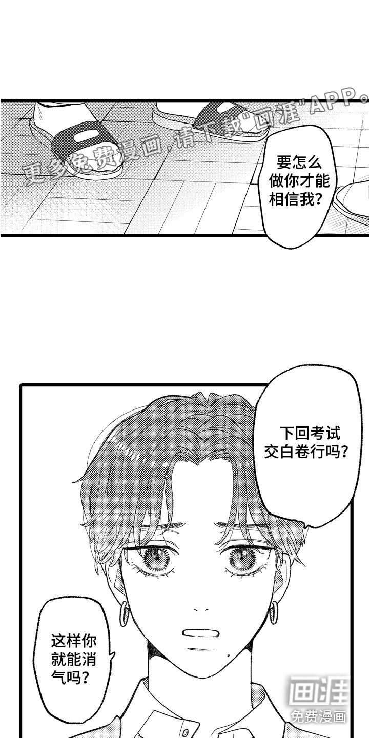 第12章：太讨厌了