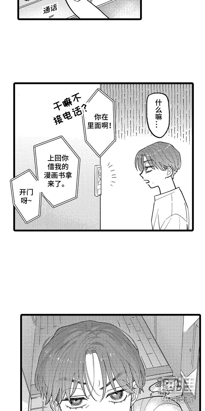 第14章：打扰了