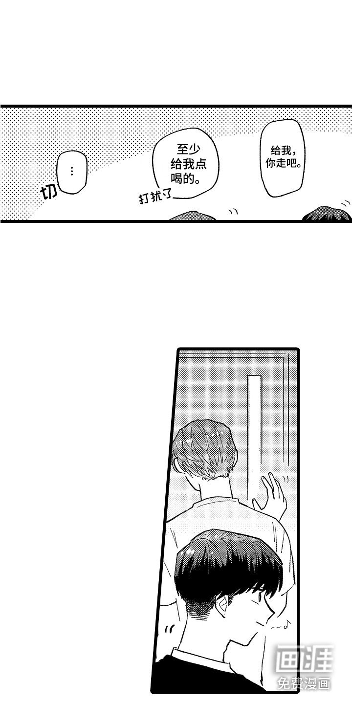 第14章：打扰了