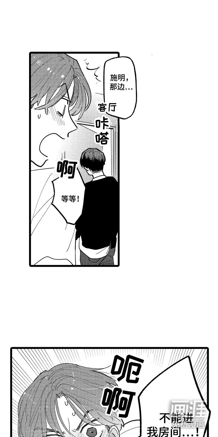 第14章：打扰了