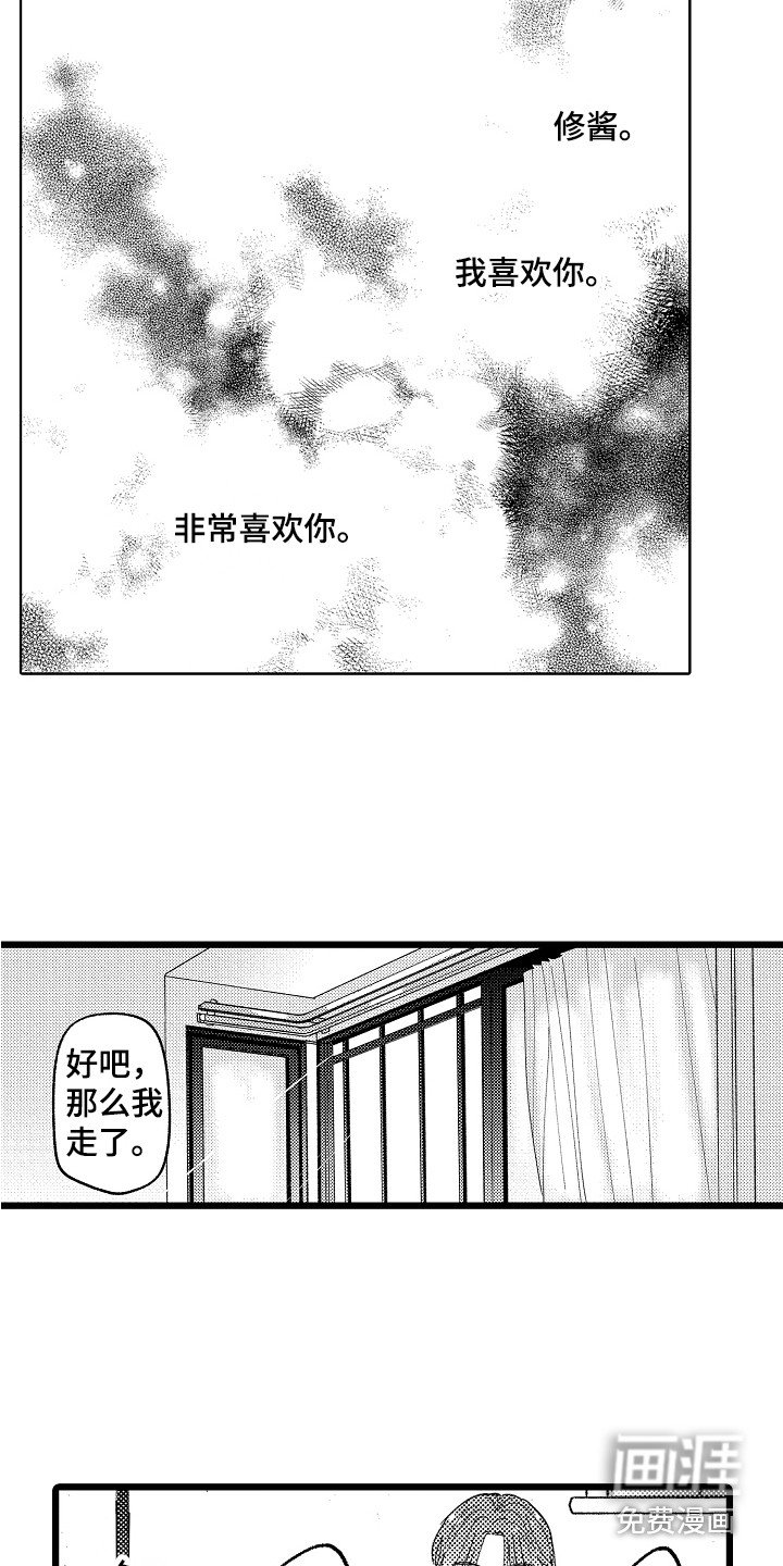 第16章：真心话