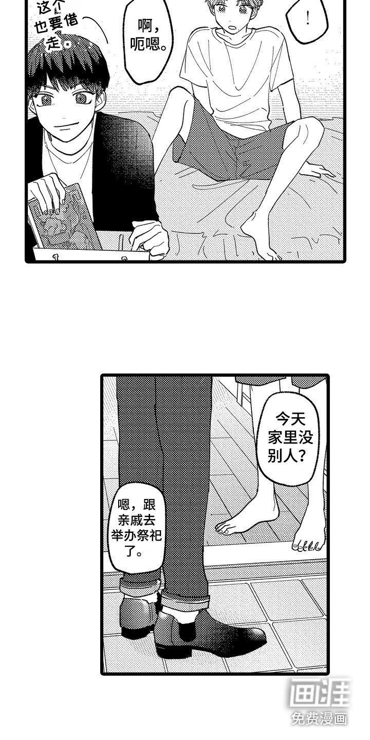 第16章：真心话