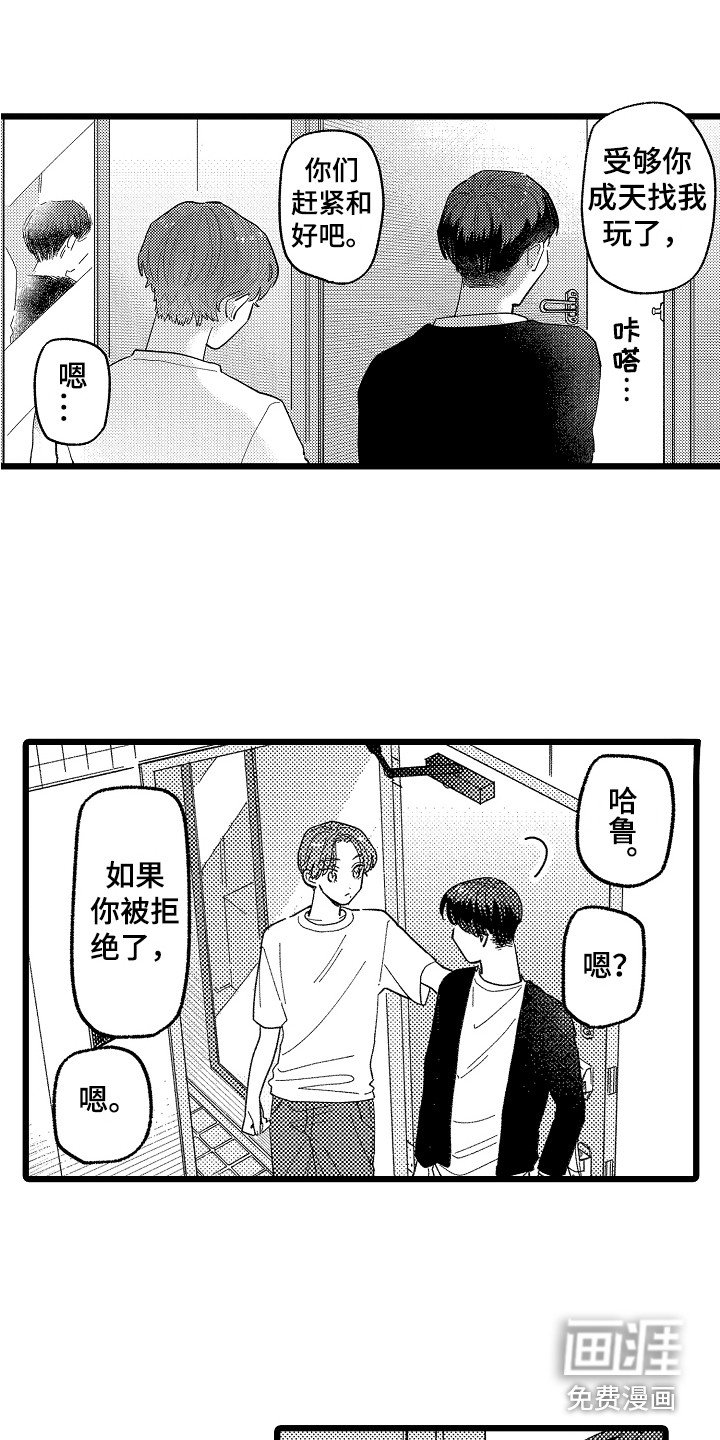 第16章：真心话