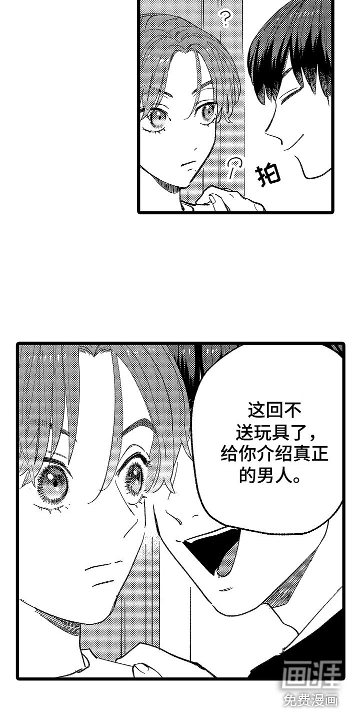 第16章：真心话