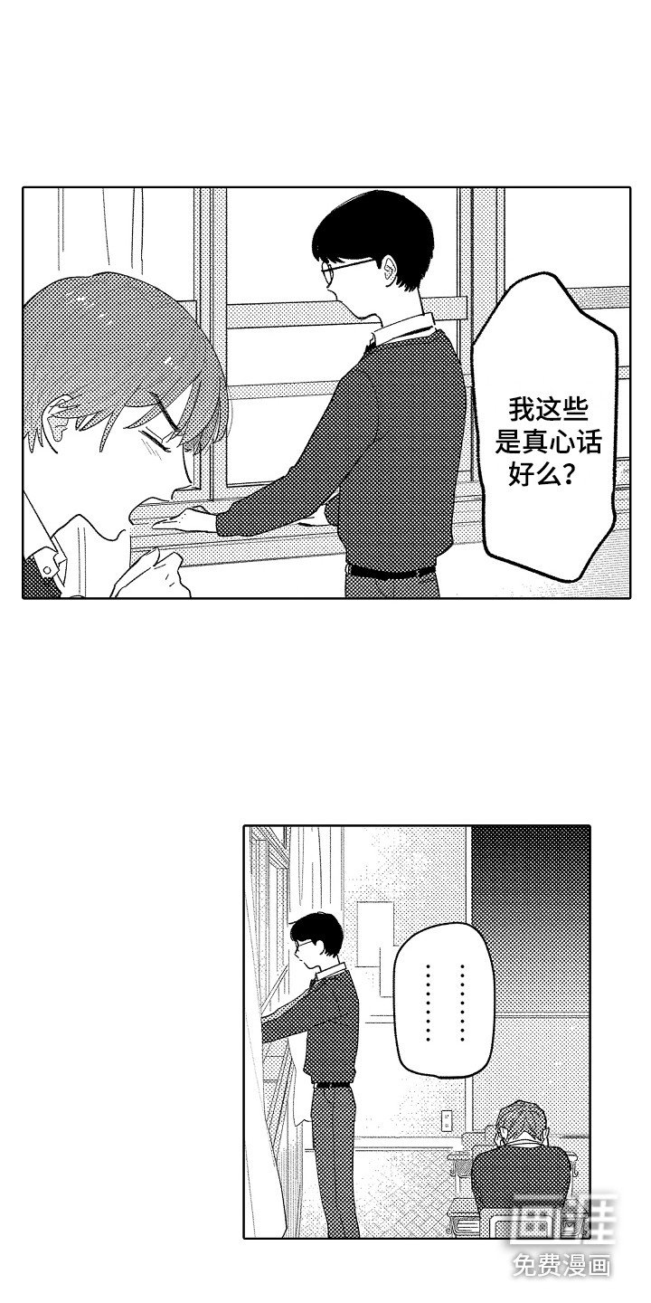 第16章：真心话
