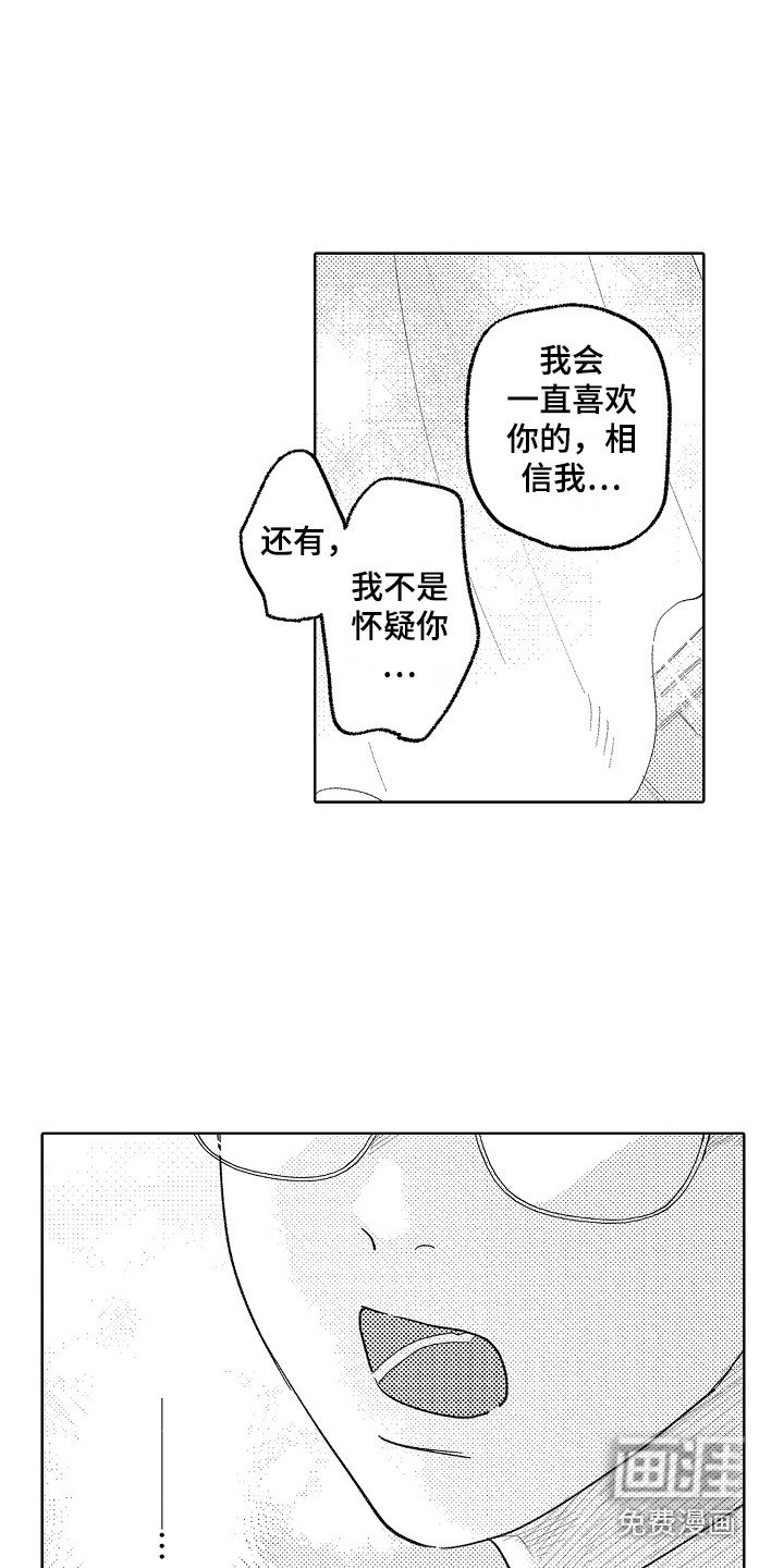 第16章：真心话