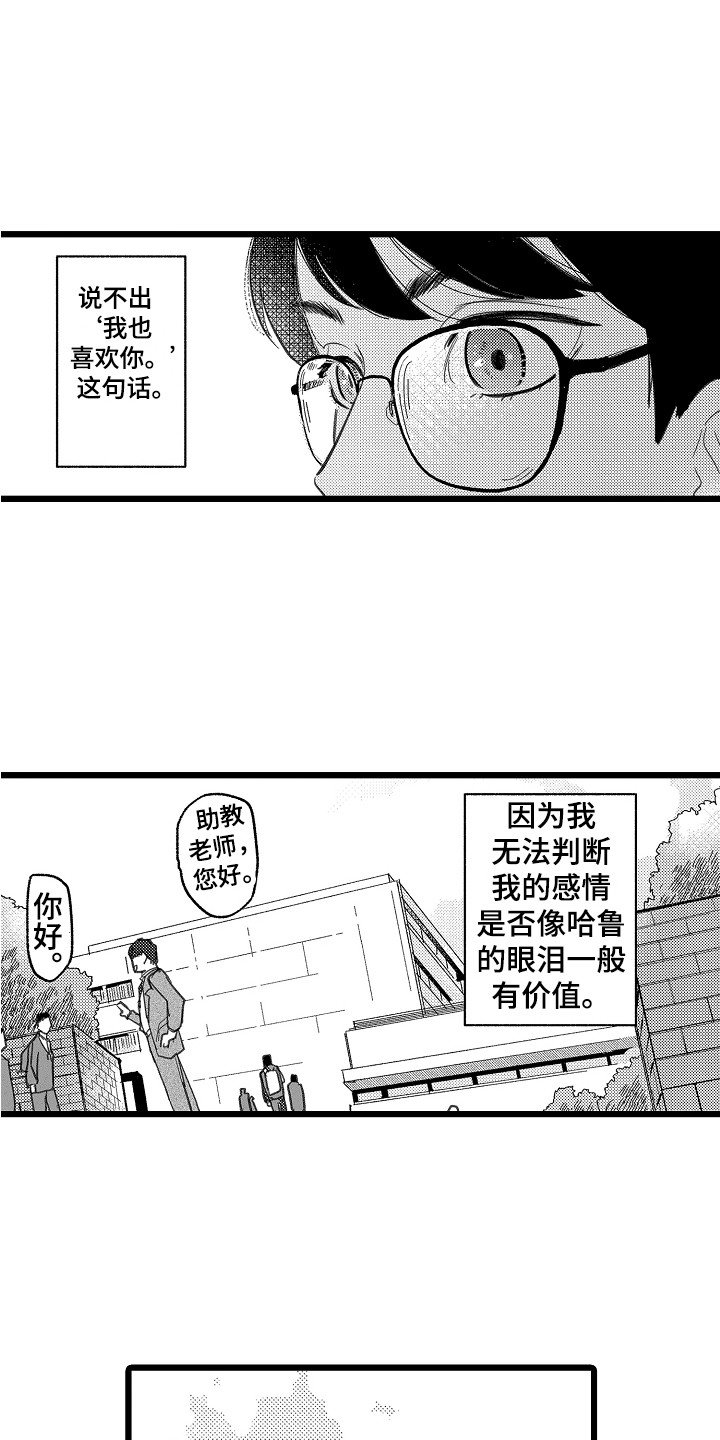 第2章：隐藏感情