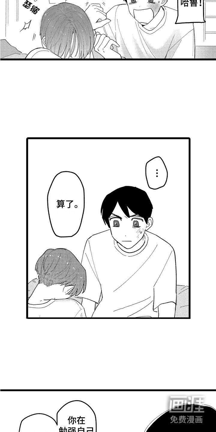 第20章：不再逃避