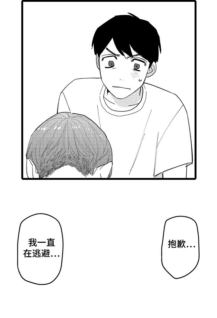 第20章：不再逃避