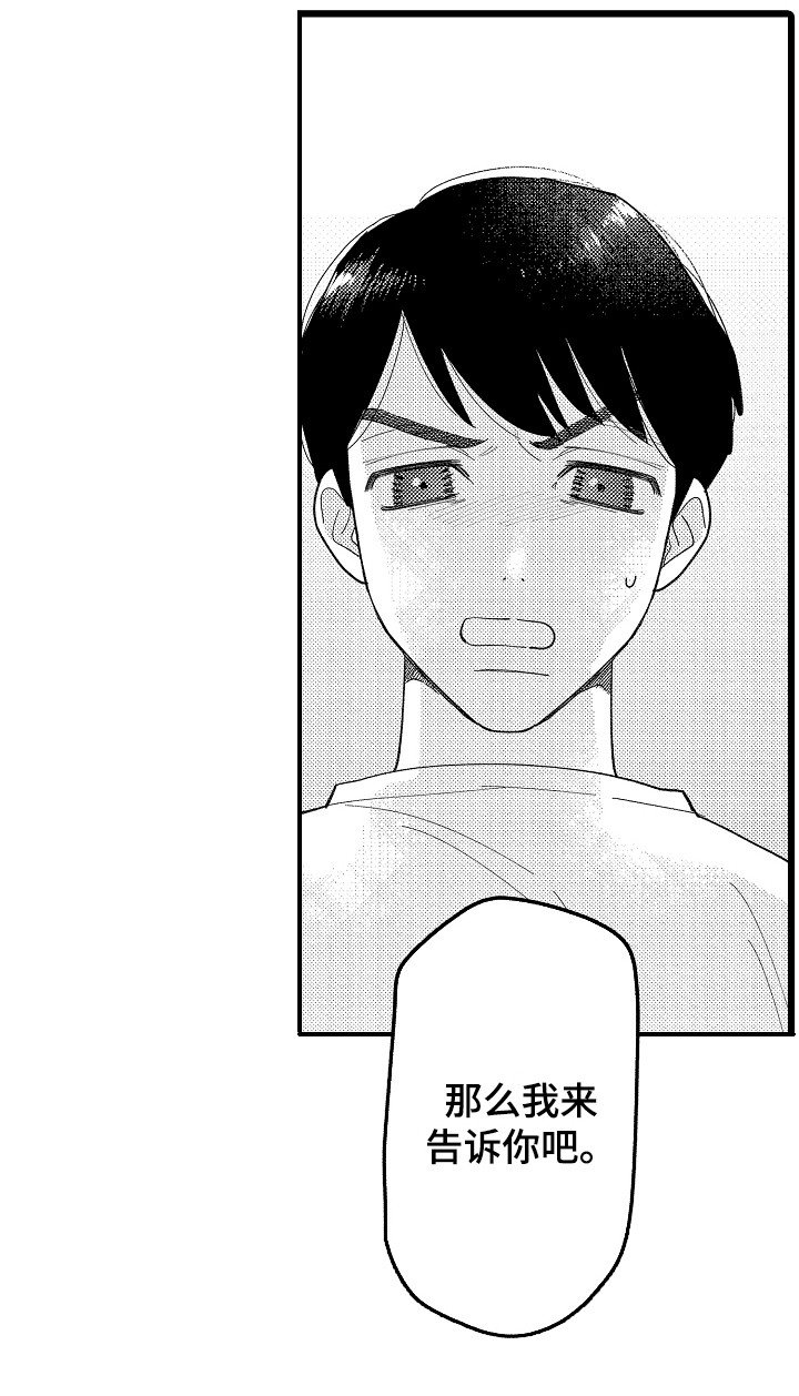第20章：不再逃避