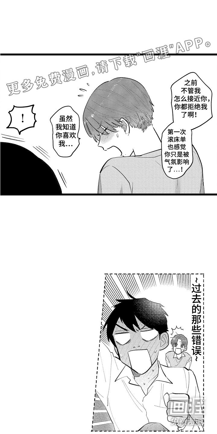 第23章：确定关系（完结）