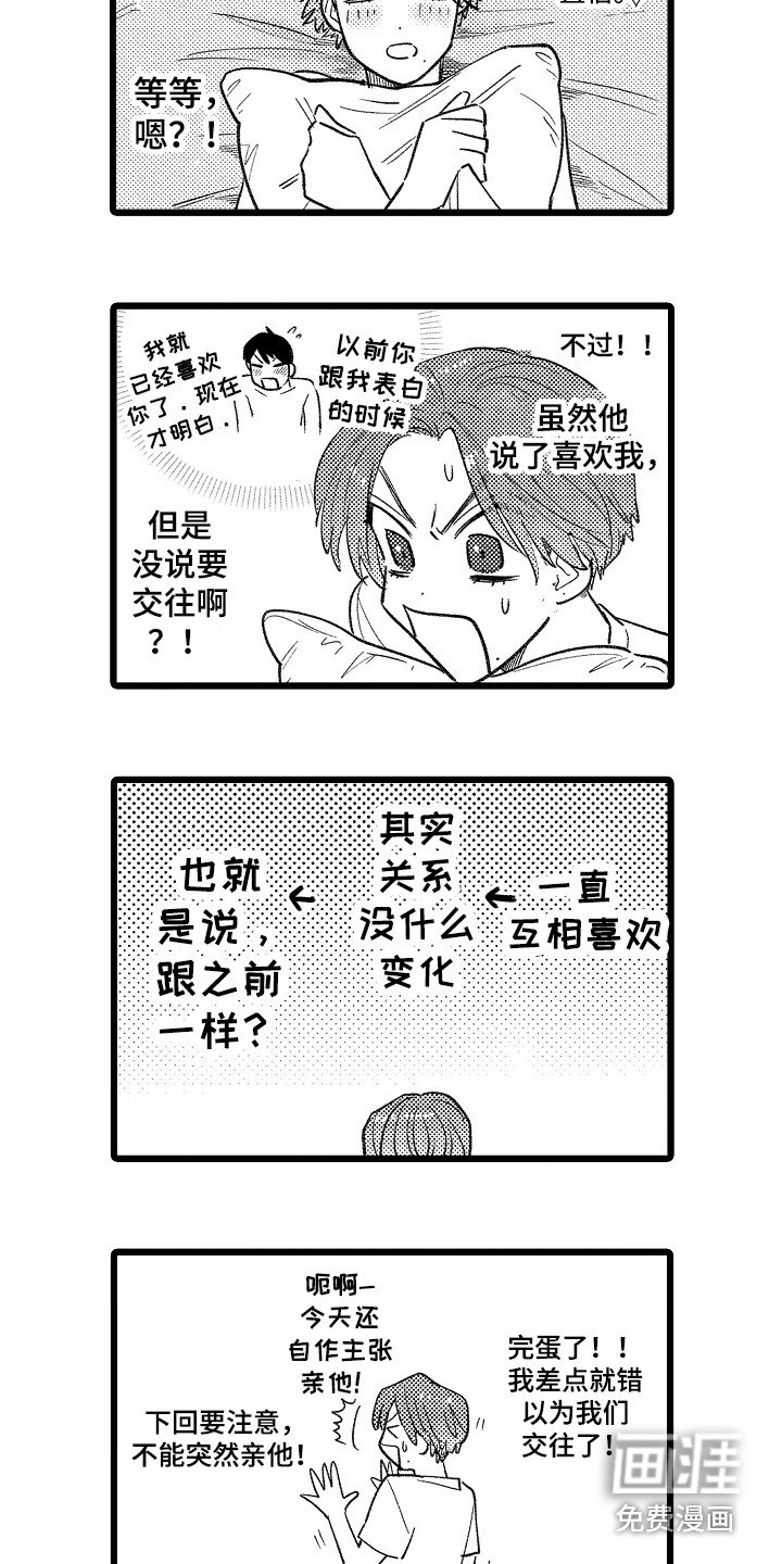第23章：确定关系（完结）