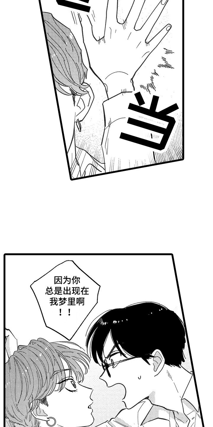 第3章：做梦