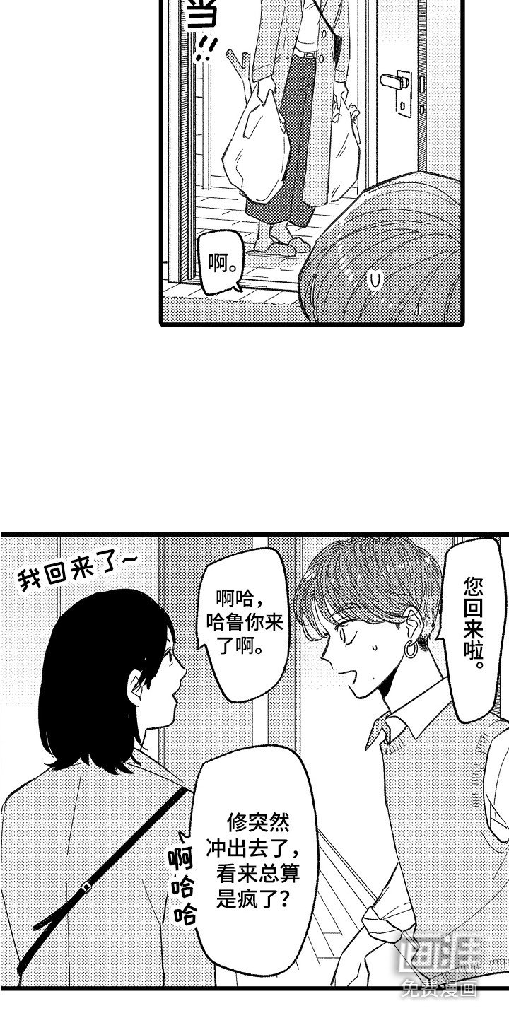 第5章：害羞