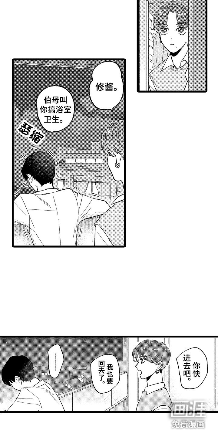 第5章：害羞