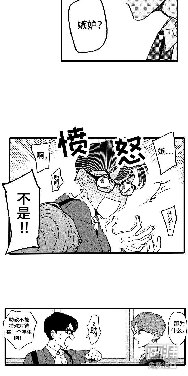 第6章：嫉妒