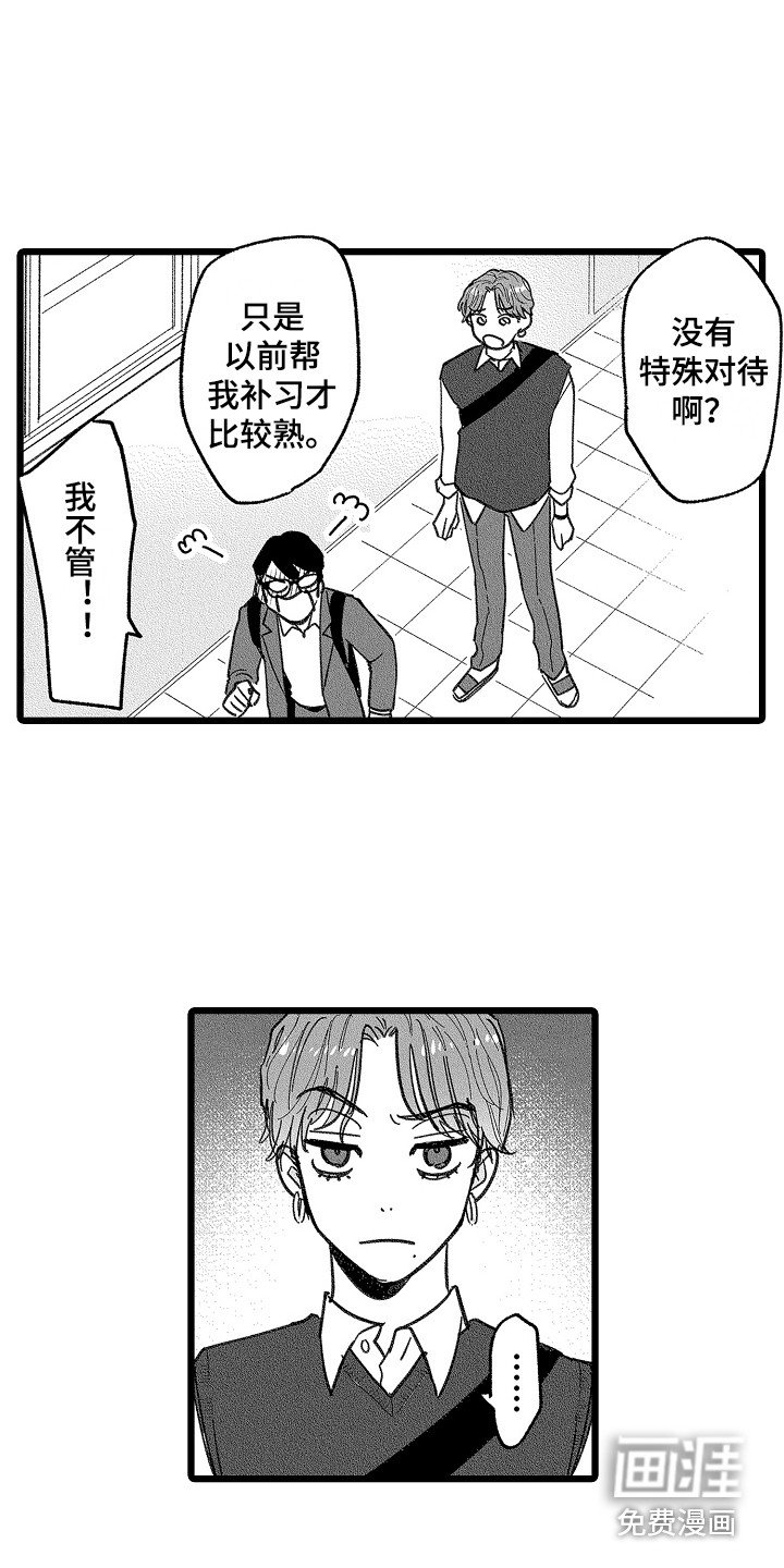 第6章：嫉妒