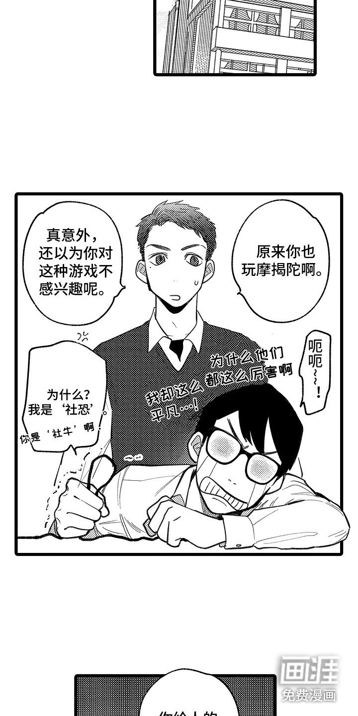 第7章：共同爱好