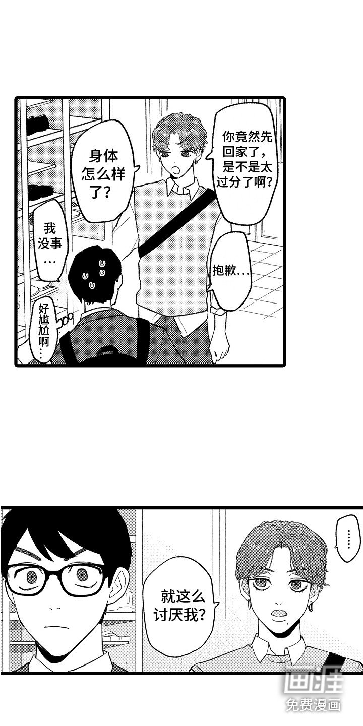 第8章：一直躲着