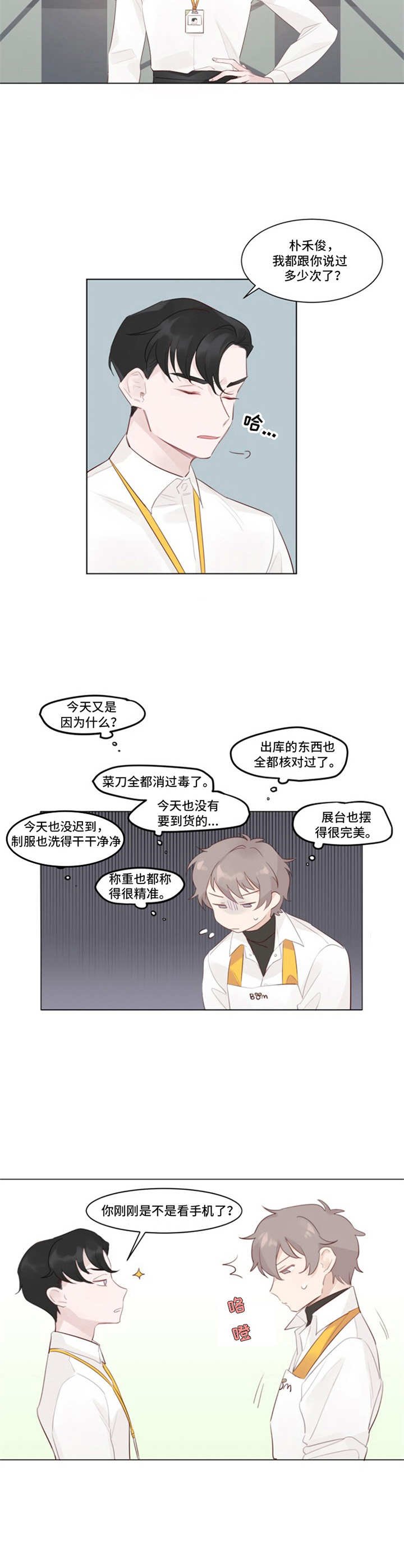第1章：冰块男