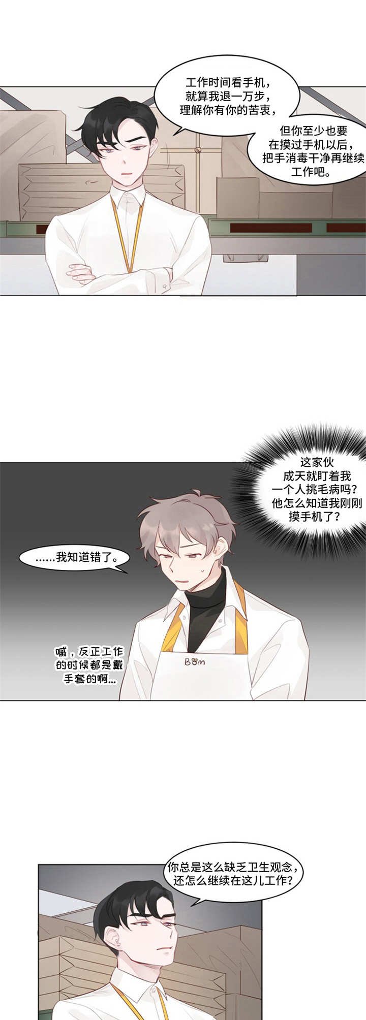 第1章：冰块男