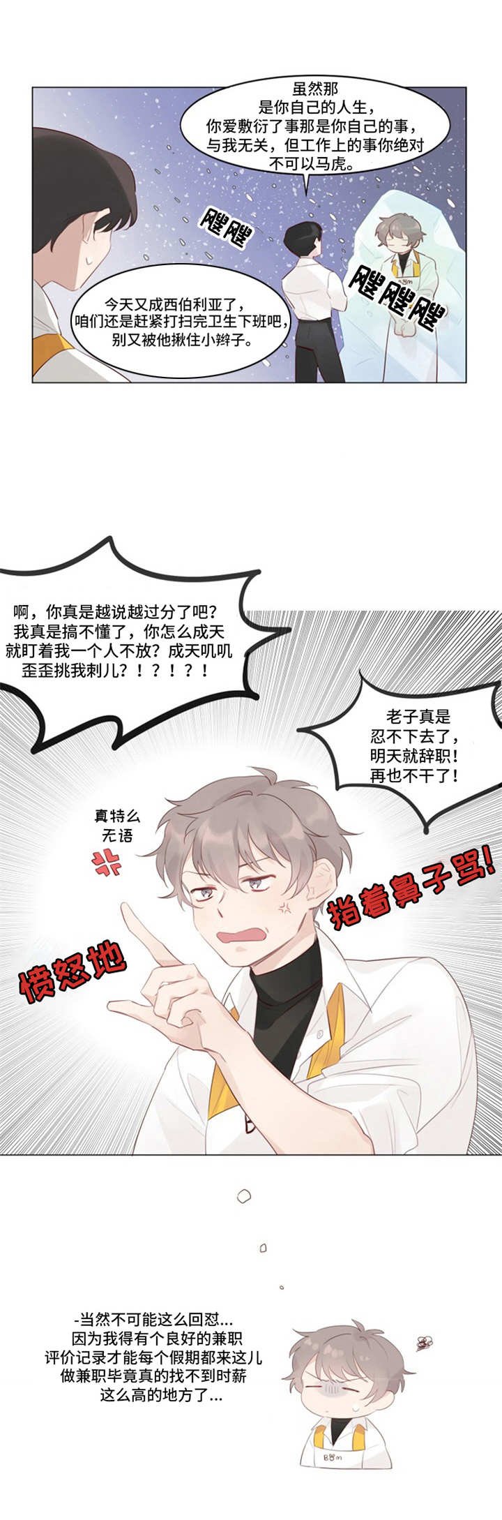 第1章：冰块男