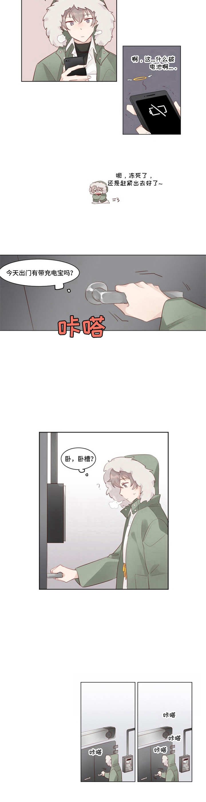 第1章：冰块男
