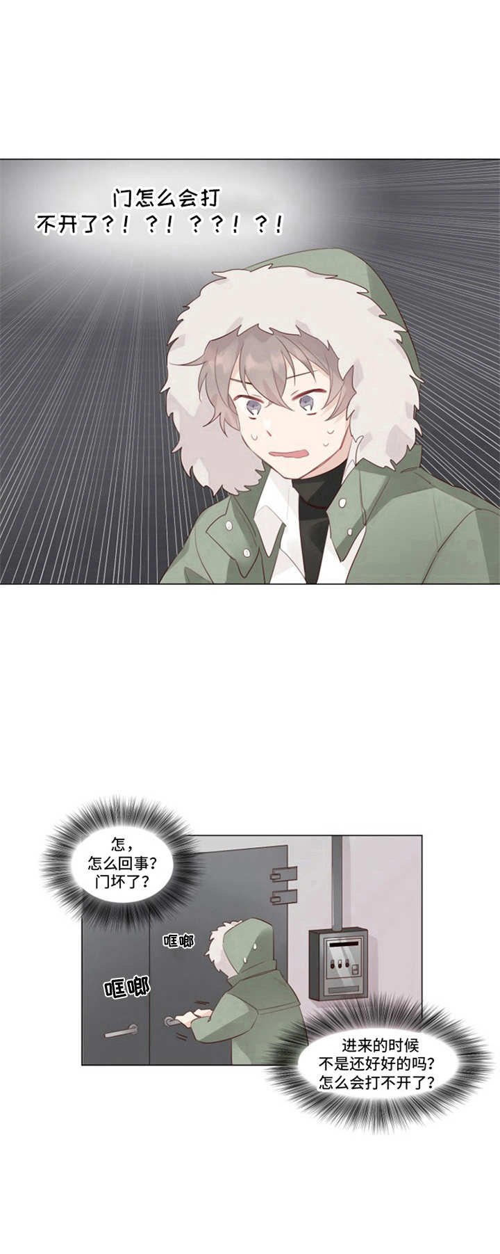 第1章：冰块男