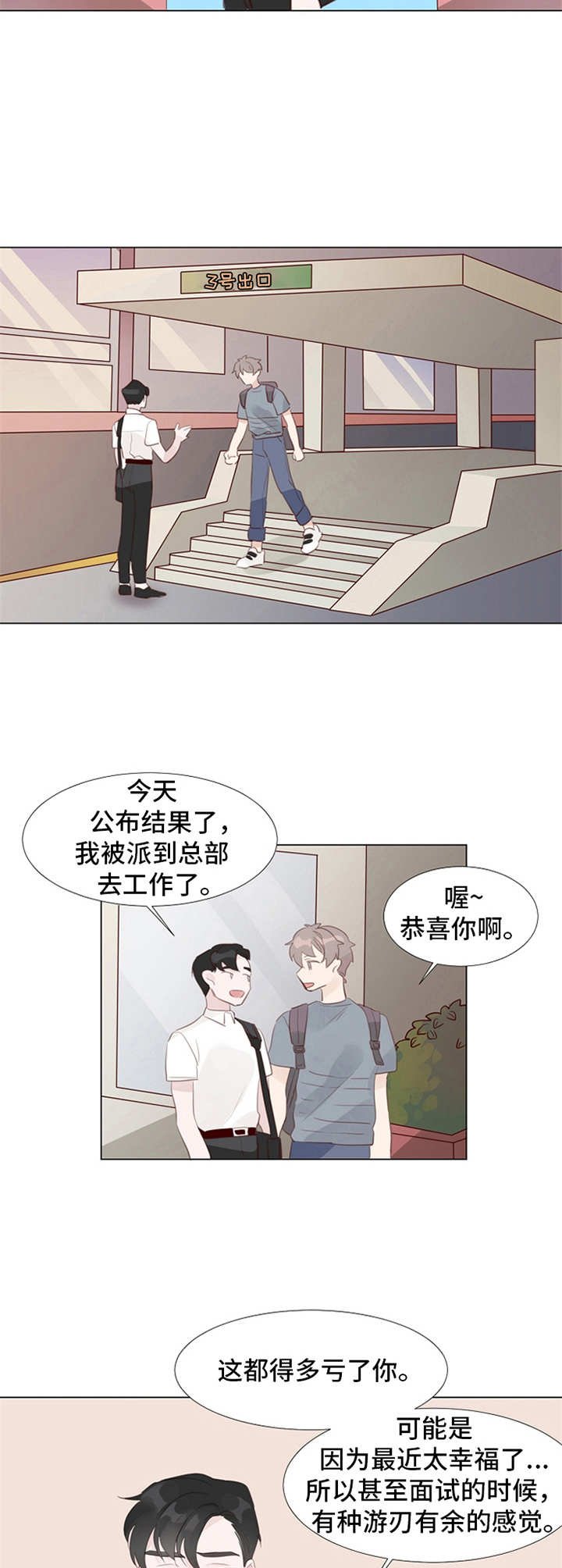 第10章：命运的安排（第一季完结）