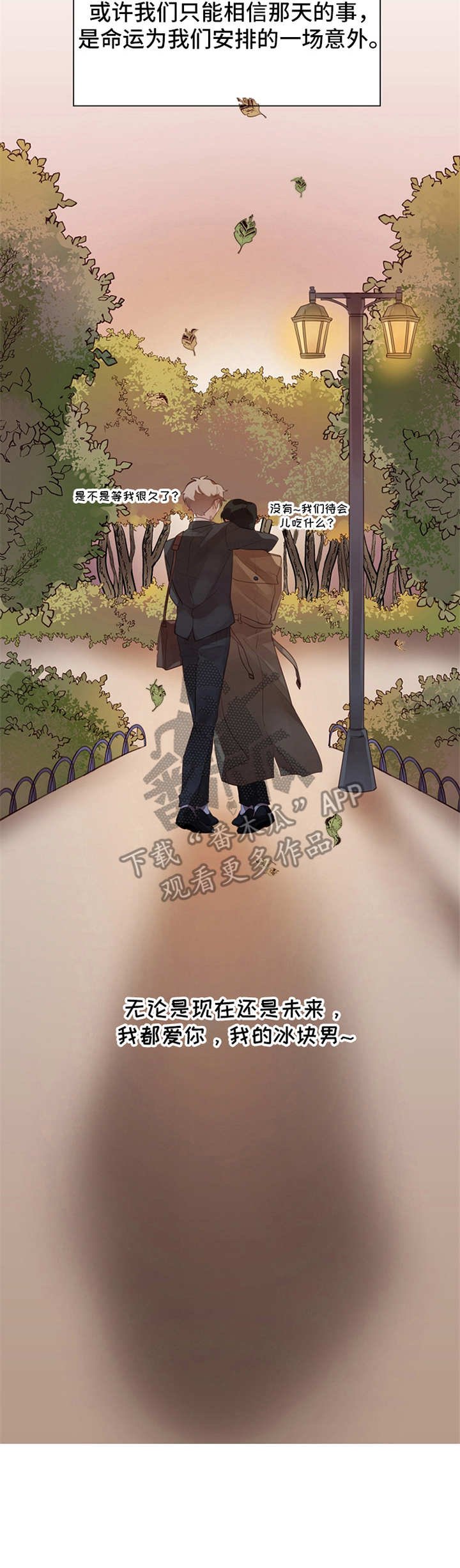 第10章：命运的安排（第一季完结）