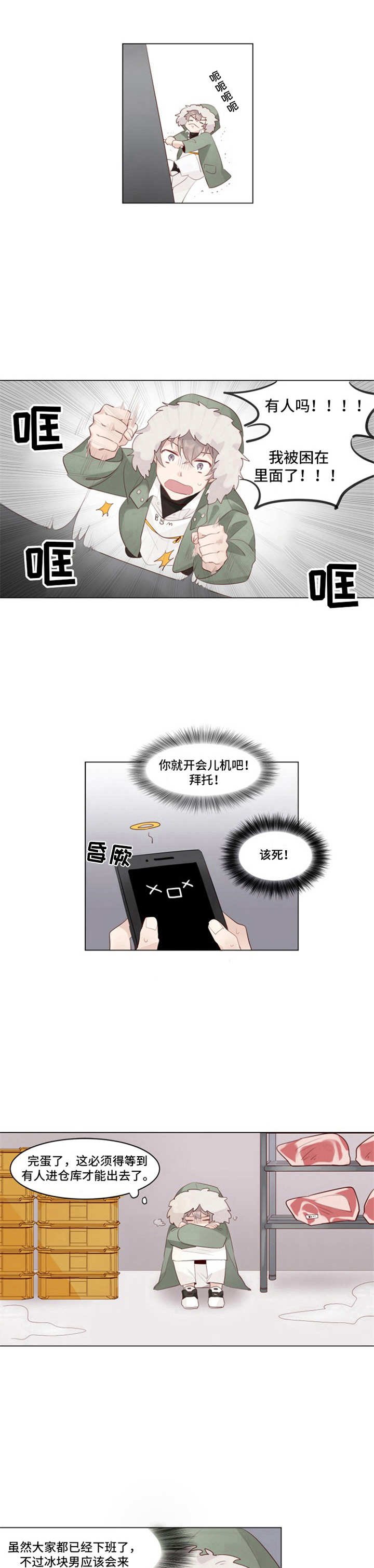 第2章：被困