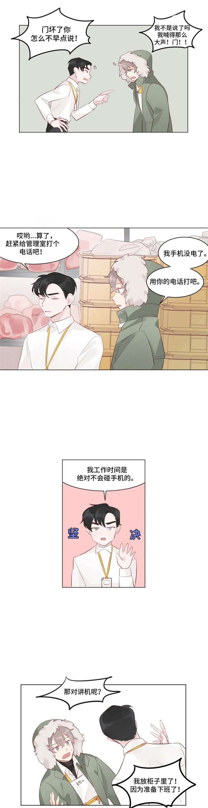 第2章：被困