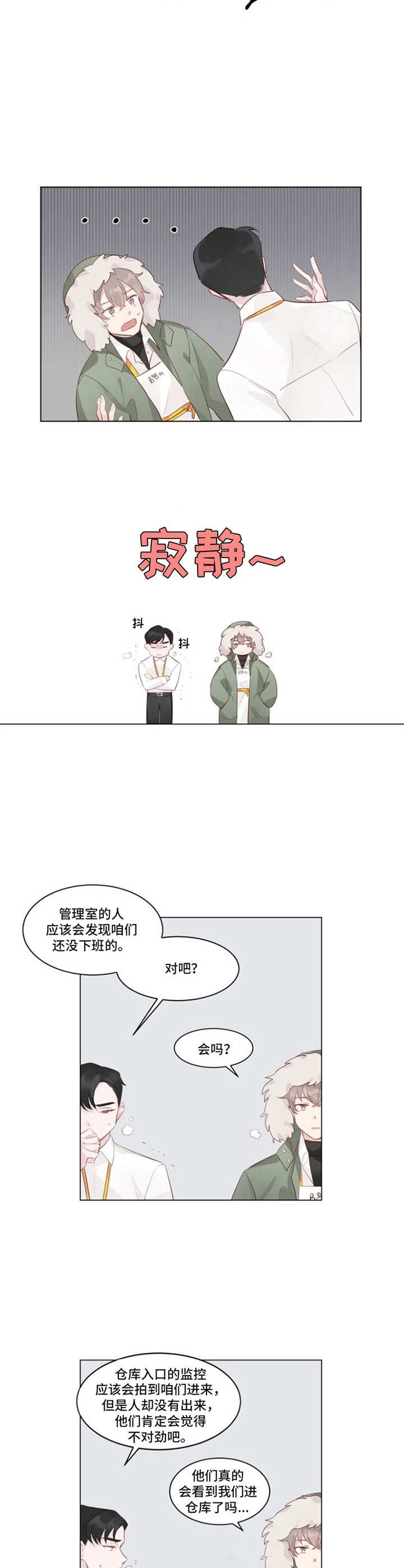 第2章：被困