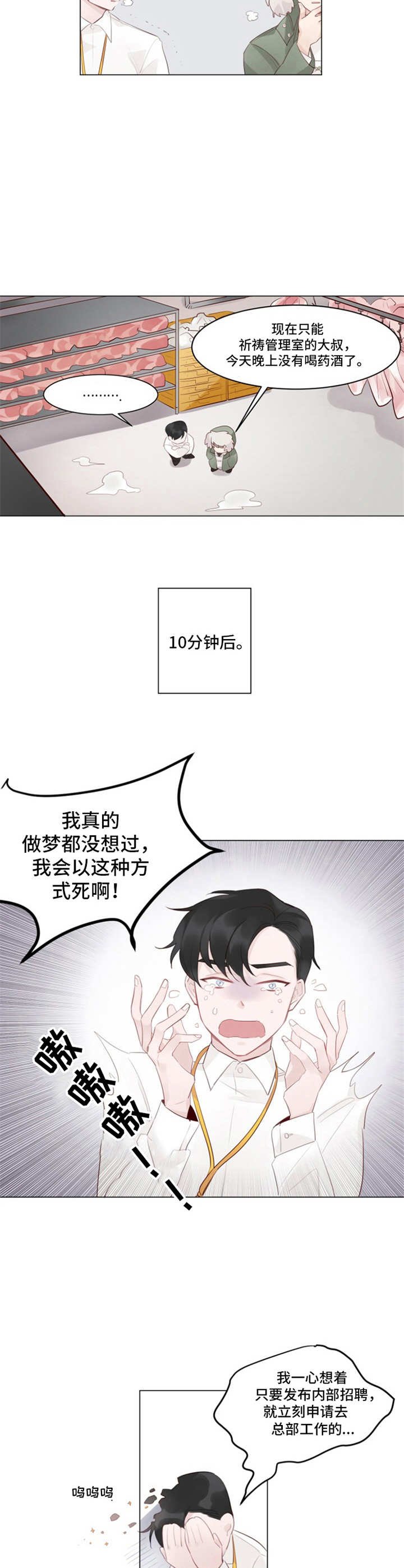 第2章：被困