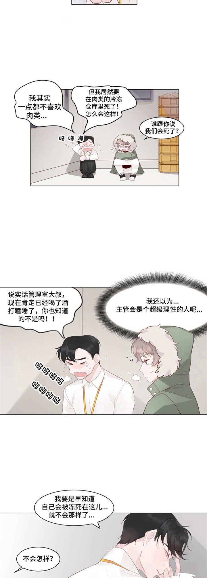 第2章：被困