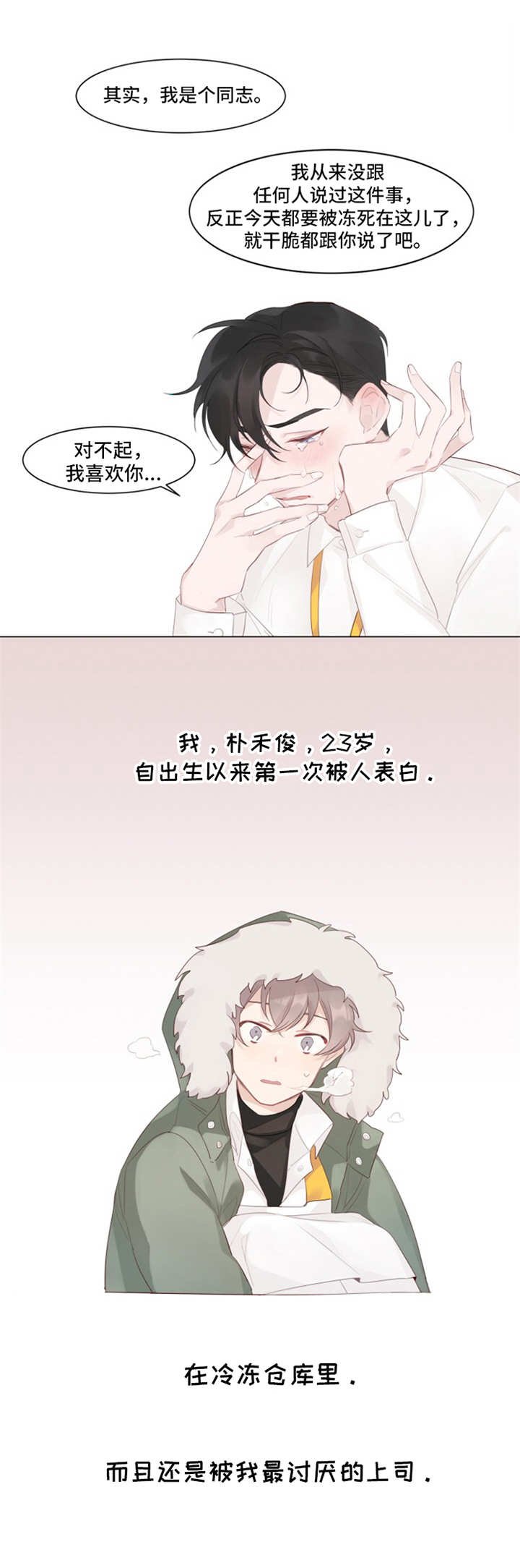第2章：被困