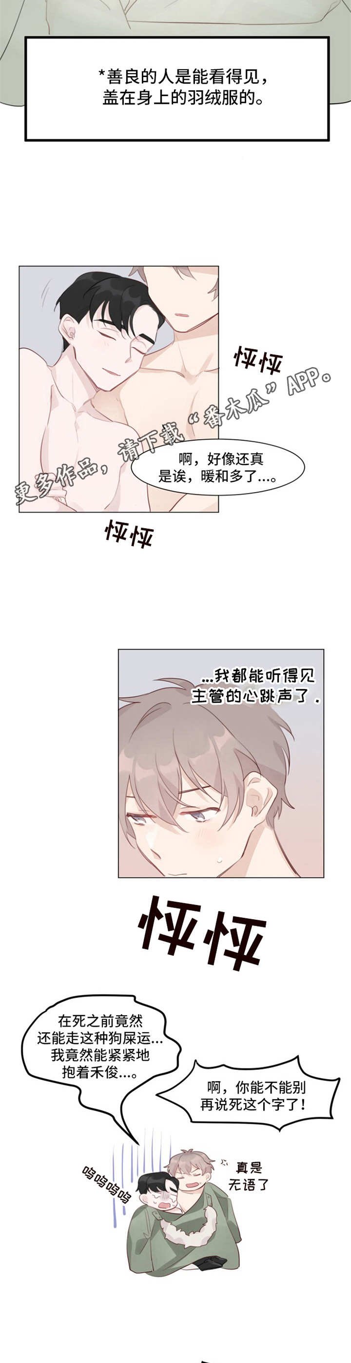 第4章：取暖
