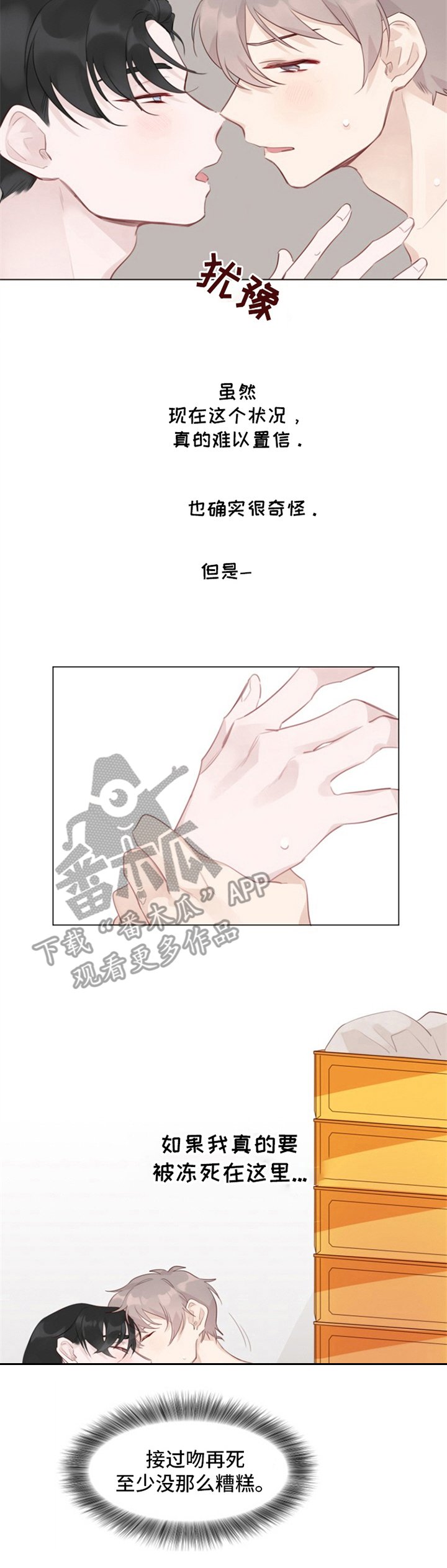 第4章：取暖