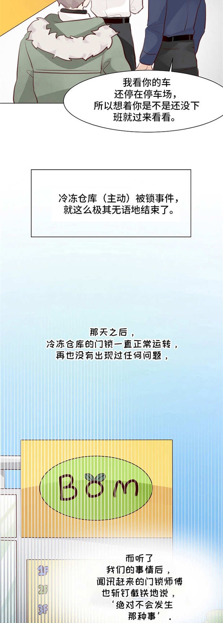 第6章：没有改变