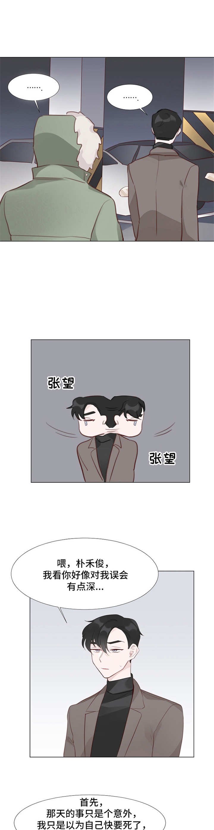 第6章：没有改变