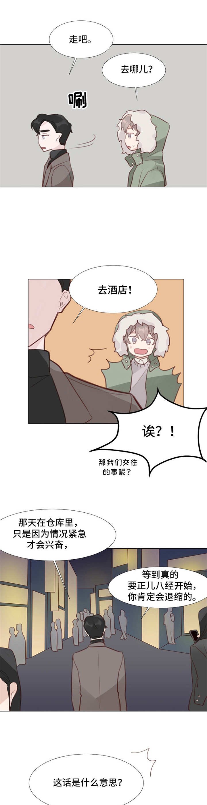 第8章：冷漠