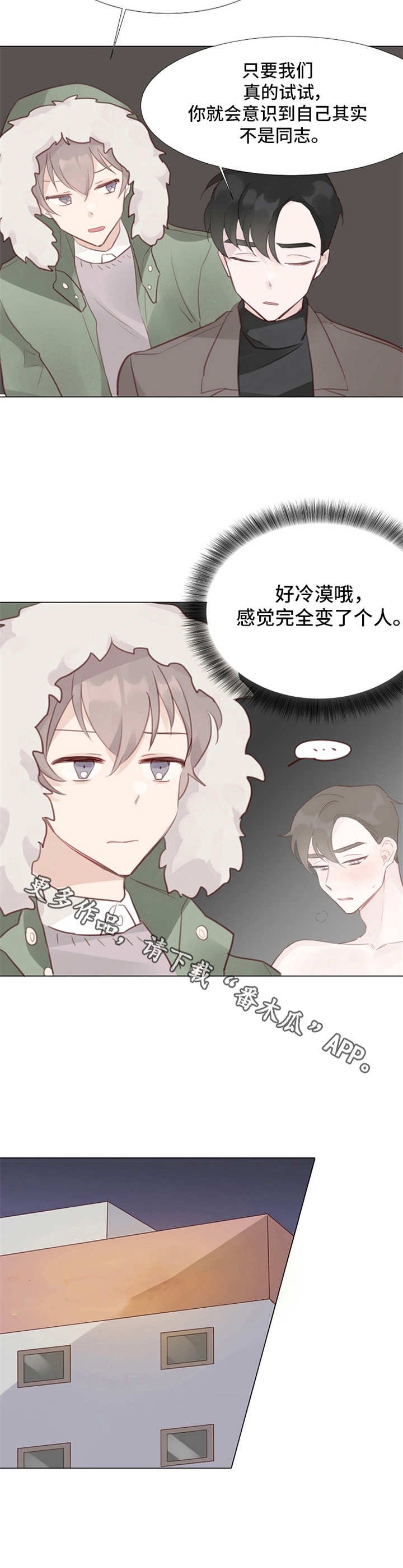 第8章：冷漠